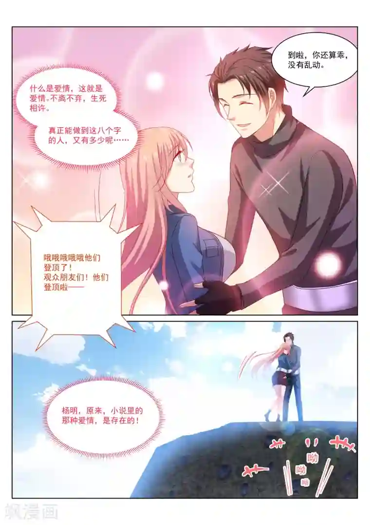 很纯很美好第272话