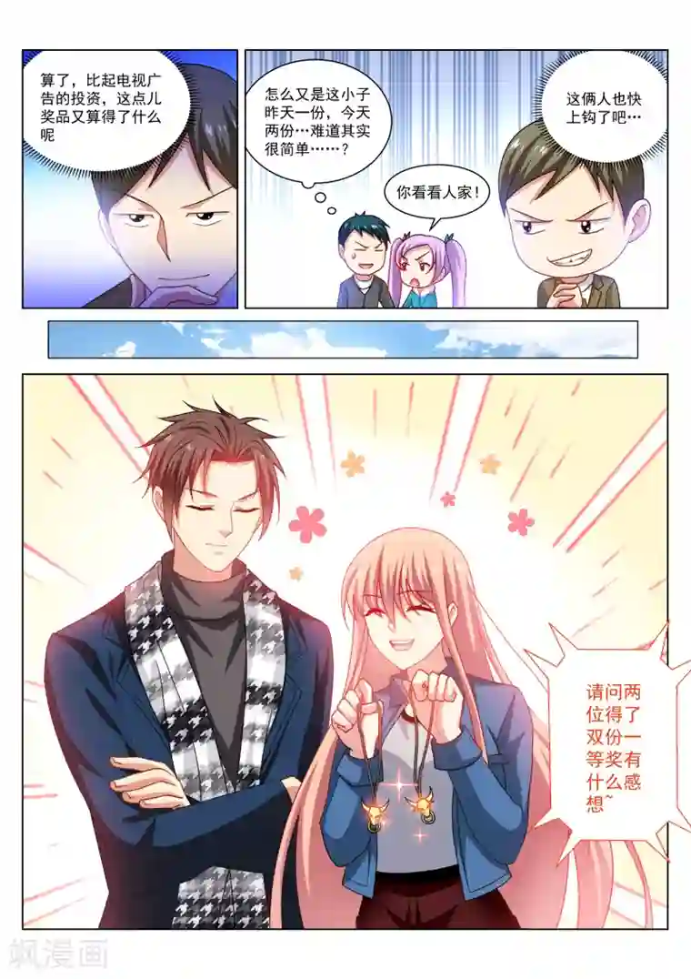 很纯很美好第273话