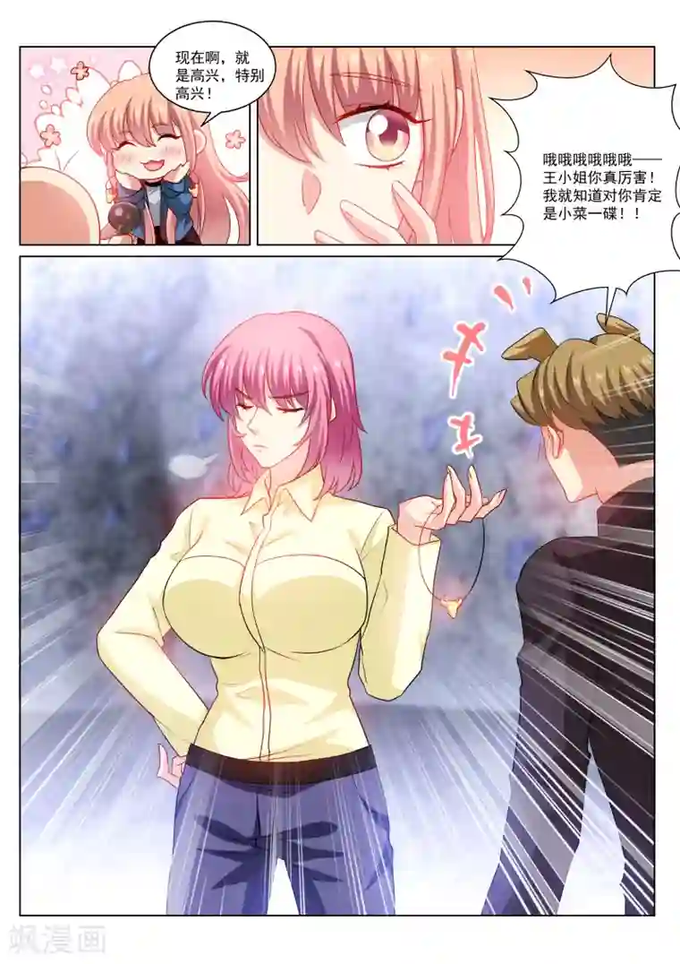 很纯很美好第273话