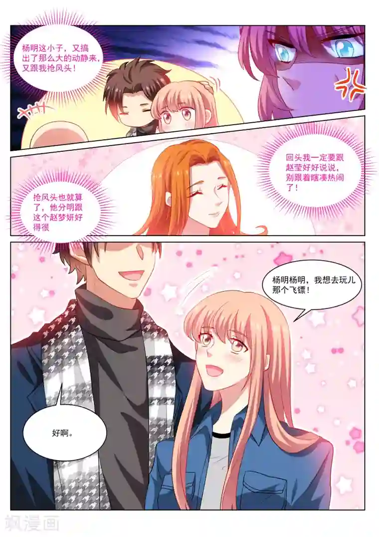 很纯很美好第273话