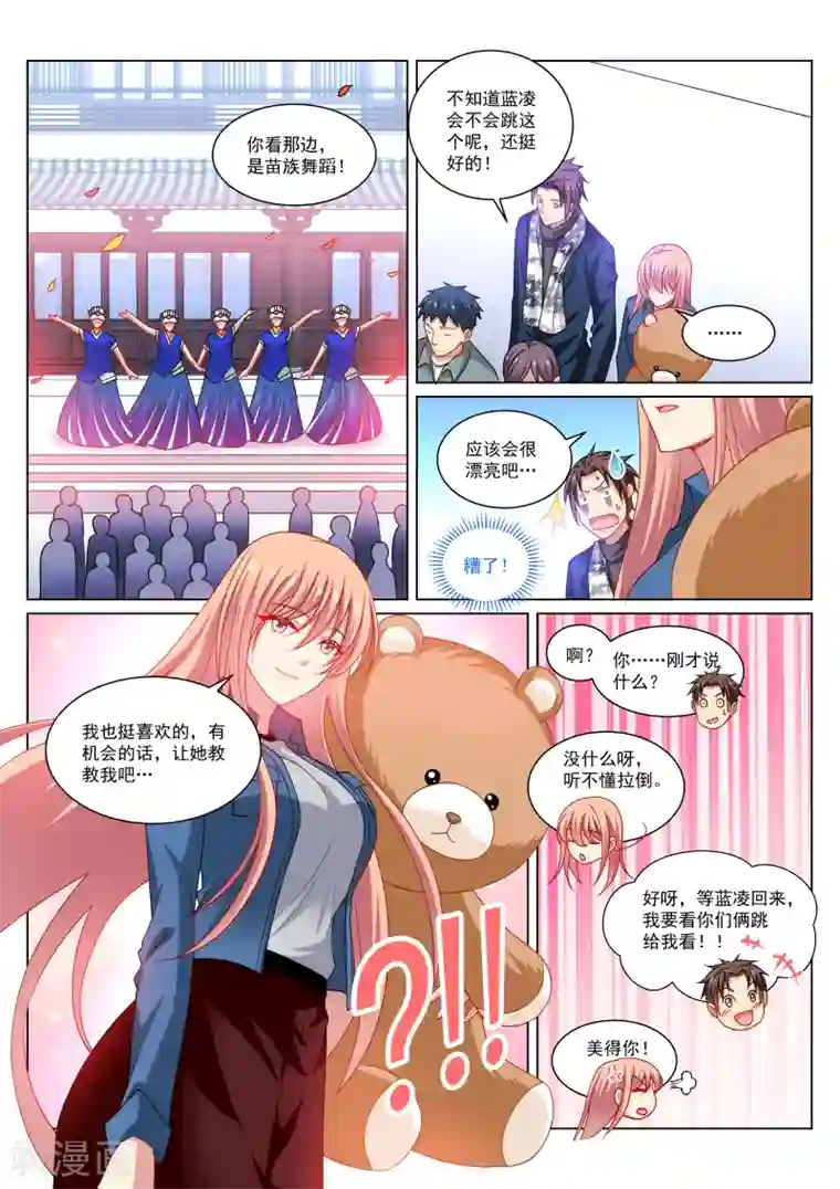 很纯很美好第274话