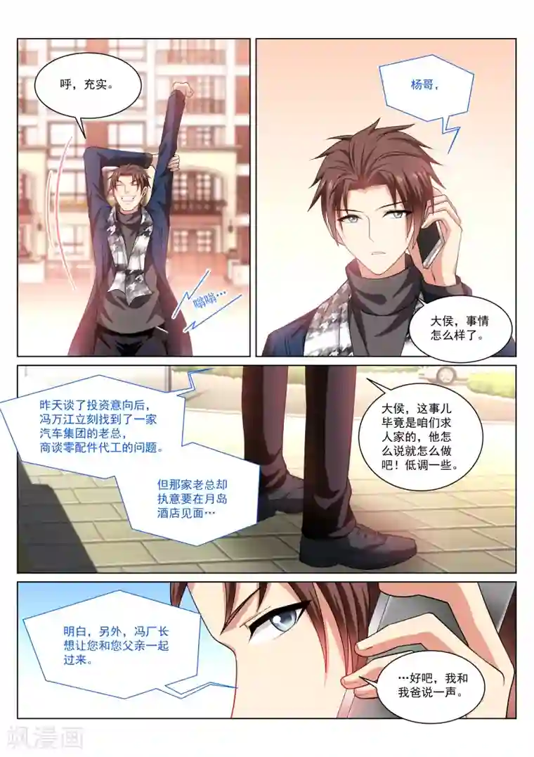 很纯很美好第274话