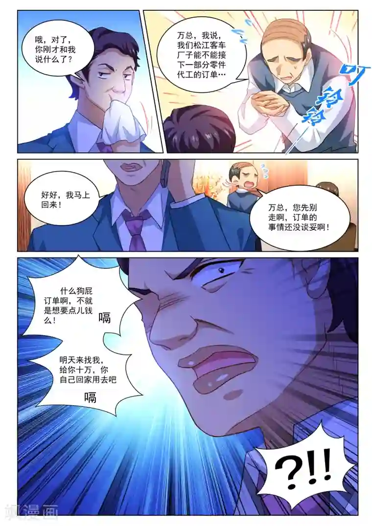 很纯很美好第274话