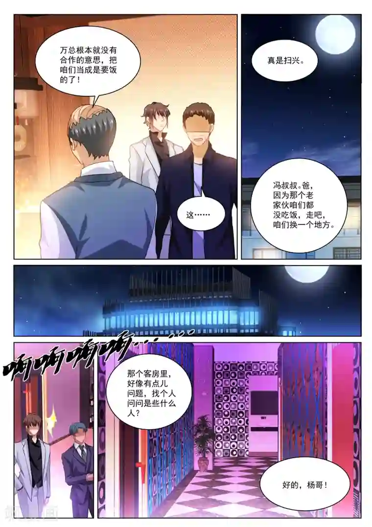 很纯很美好第275话