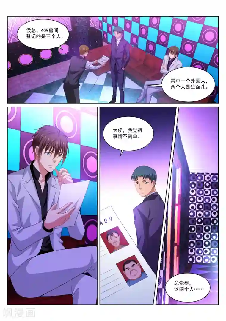 很纯很美好第275话