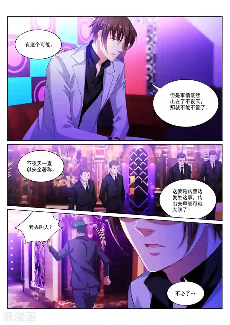 很纯很美好第275话