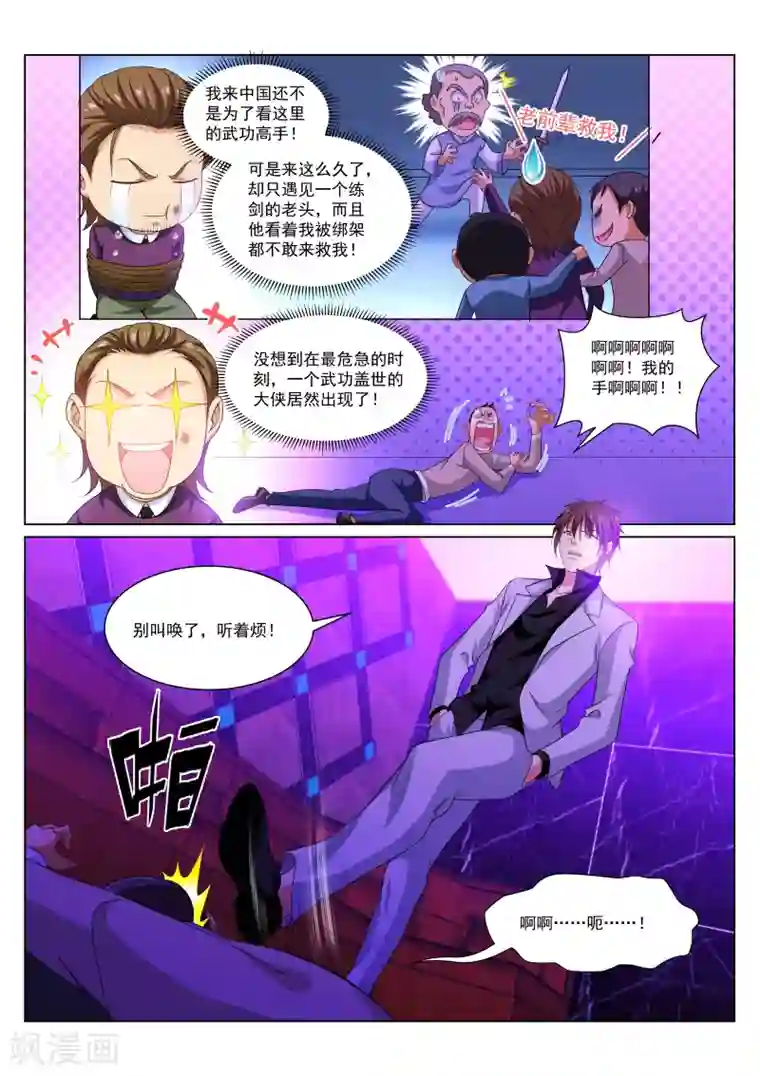 很纯很美好第277话