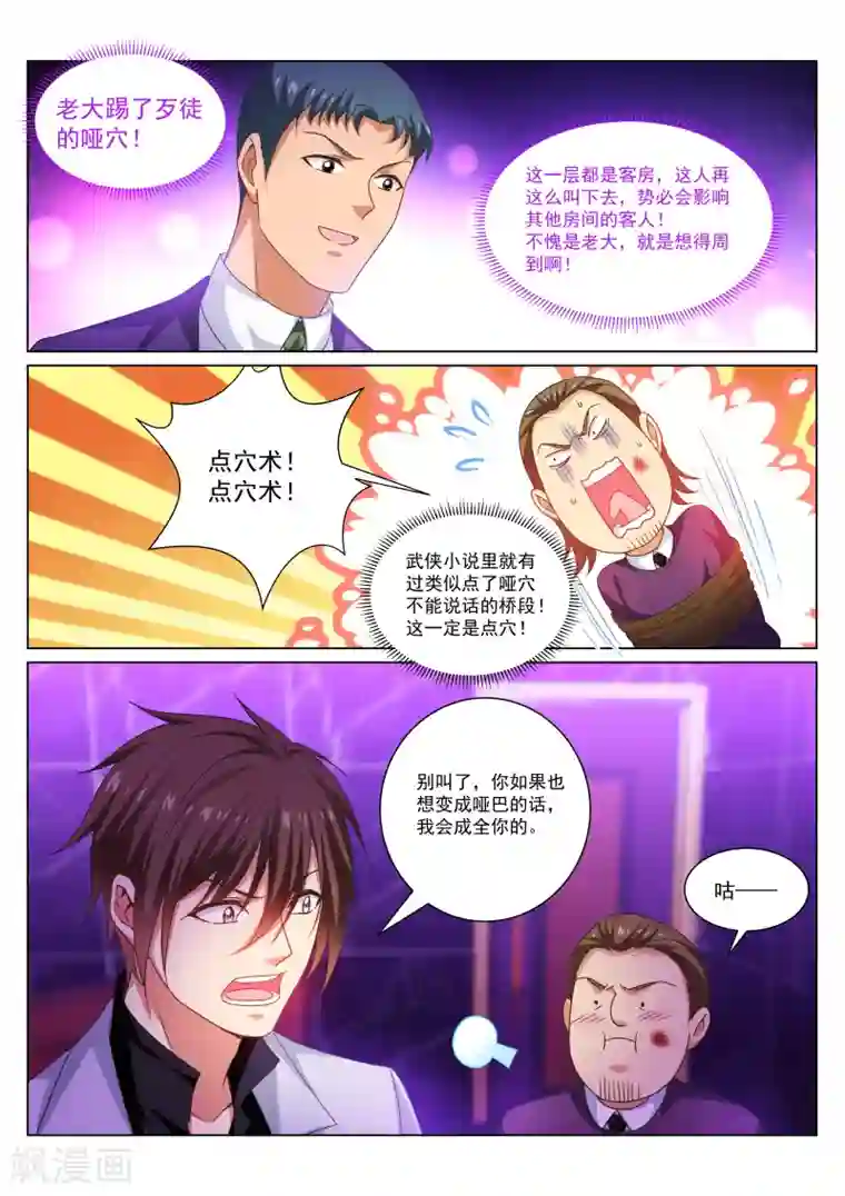 很纯很美好第277话