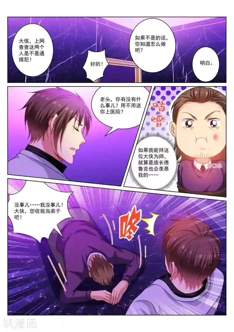 很纯很美好第277话