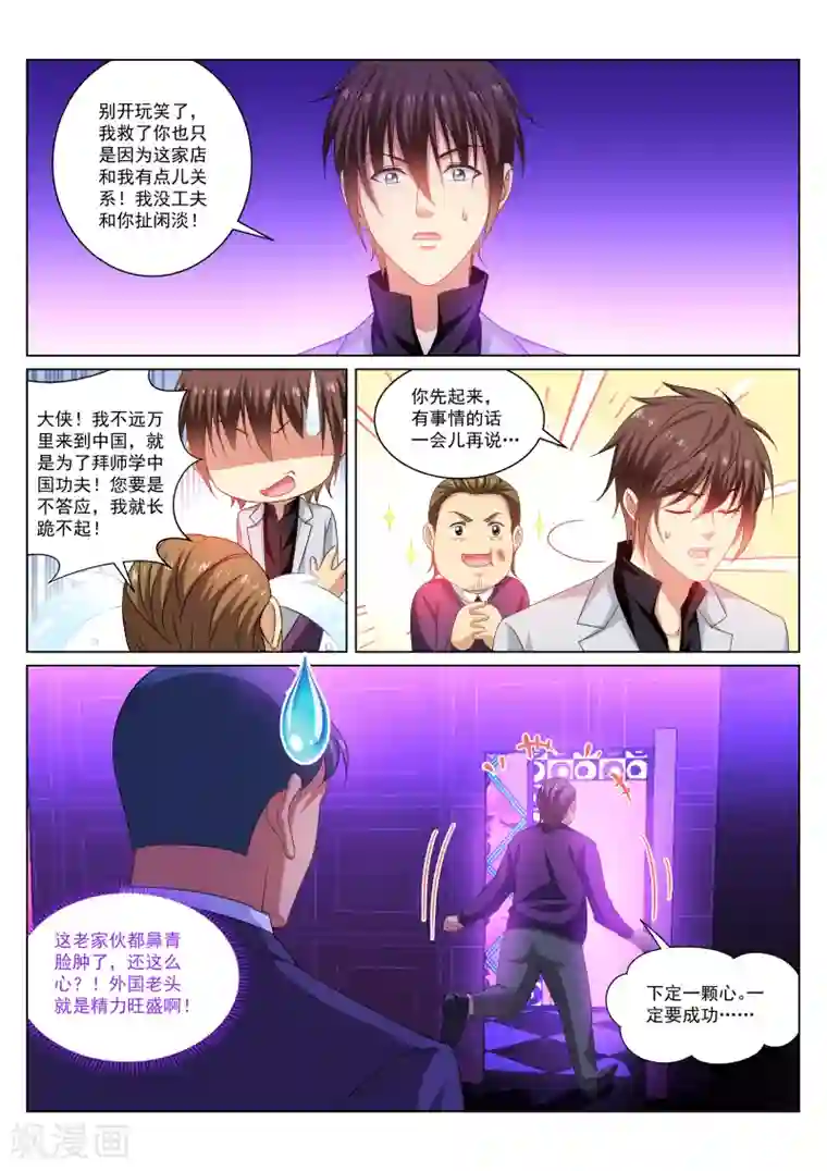 很纯很美好第277话