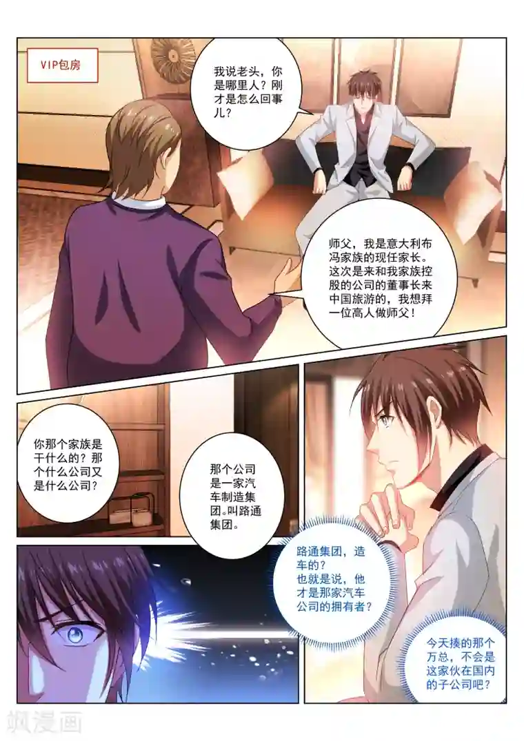 很纯很美好第277话