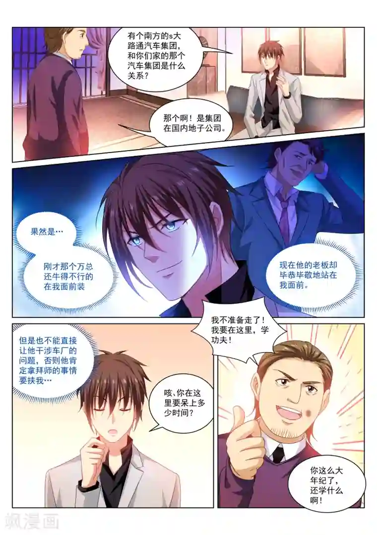 很纯很美好第277话