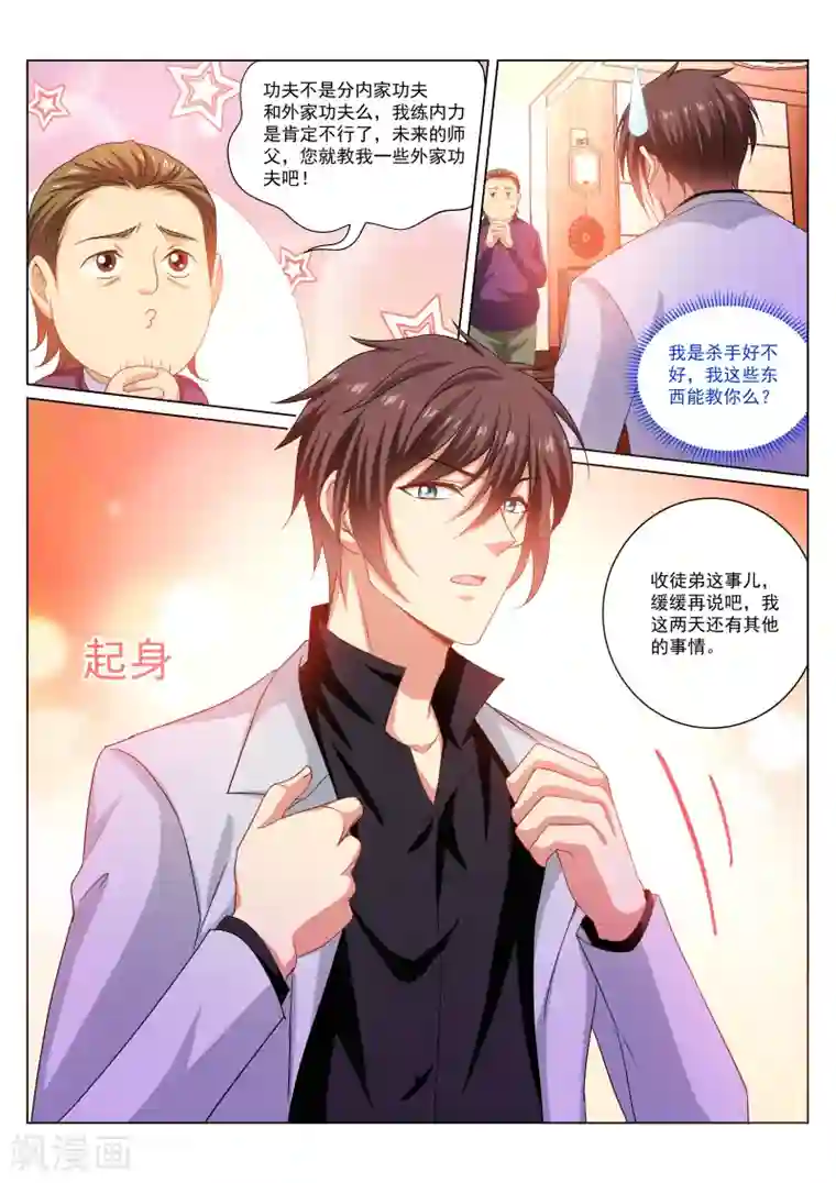 很纯很美好第277话