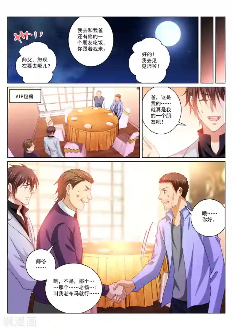 很纯很美好第278话