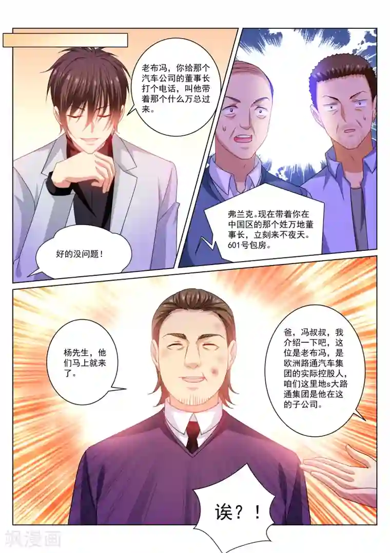很纯很美好第278话