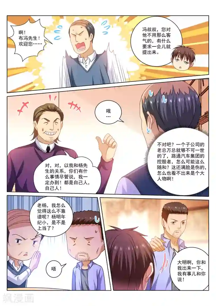 很纯很美好第278话