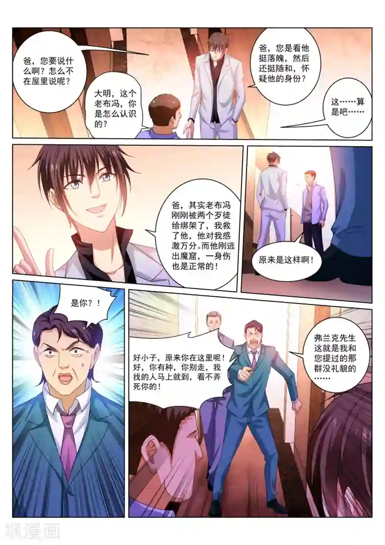 很纯很美好第278话