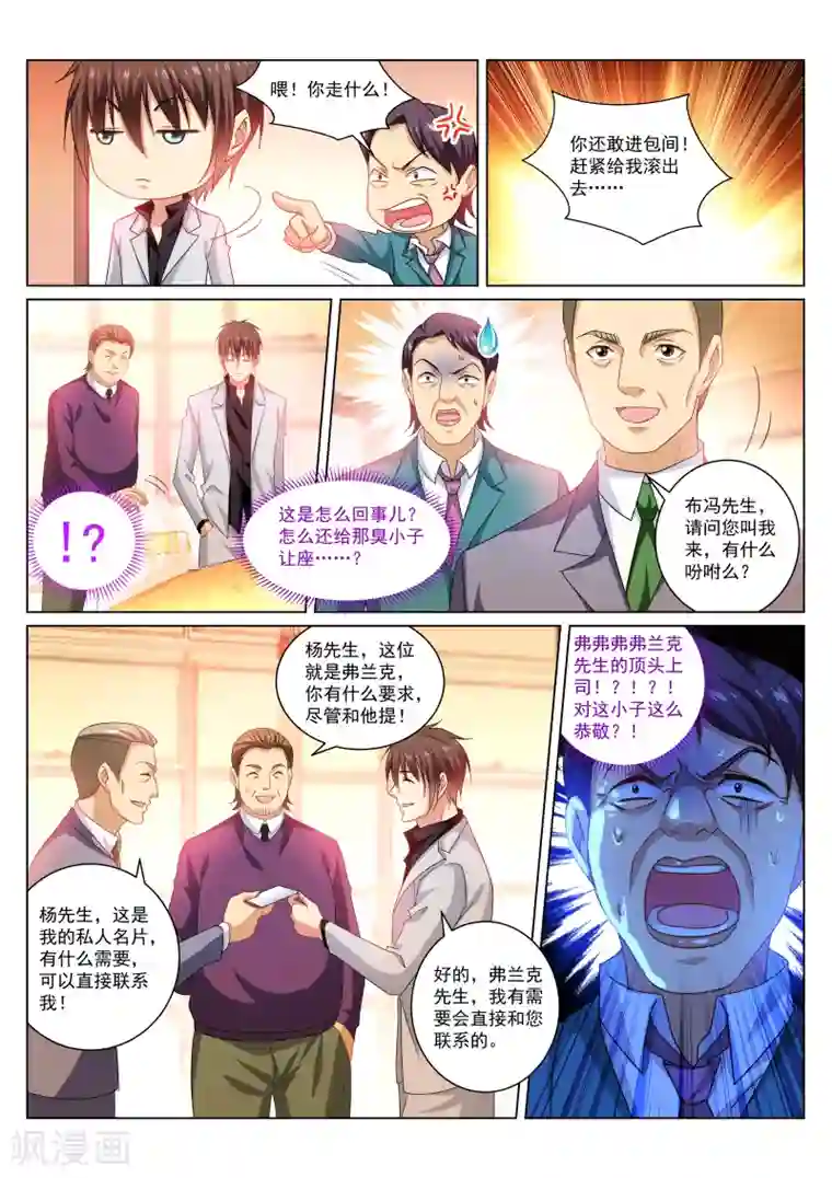 很纯很美好第278话