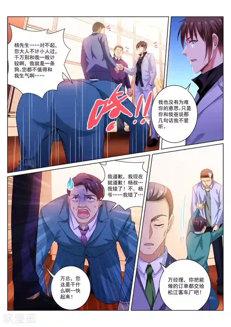 很纯很美好第278话