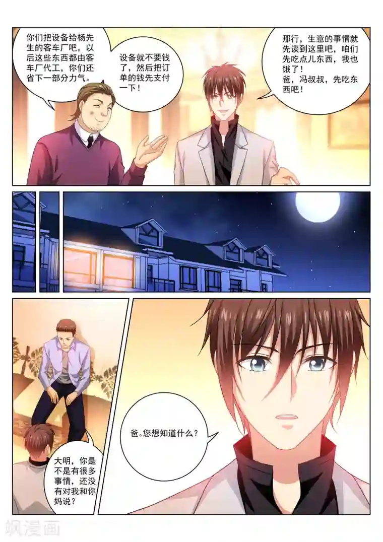 很纯很美好第278话