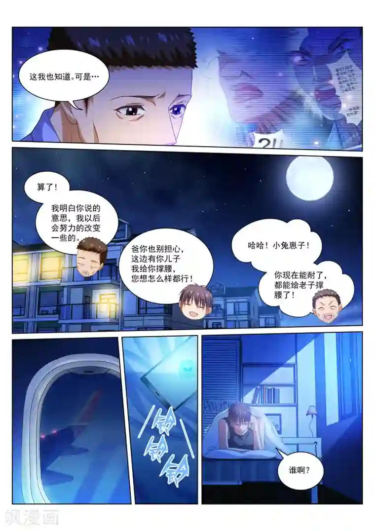 很纯很美好第279话