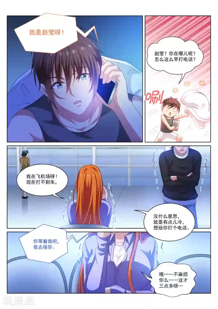 很纯很美好第279话