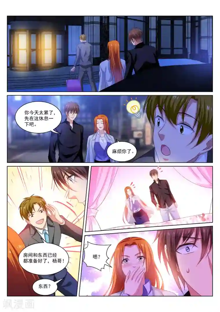 很纯很美好第279话