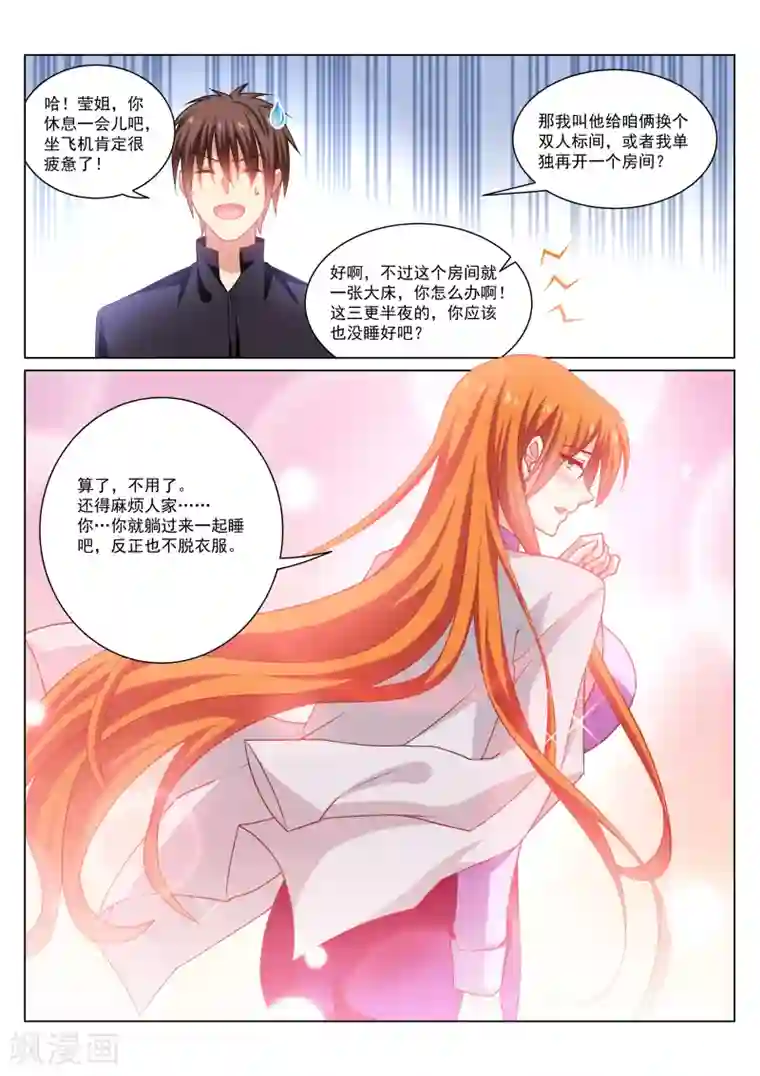 很纯很美好第280话