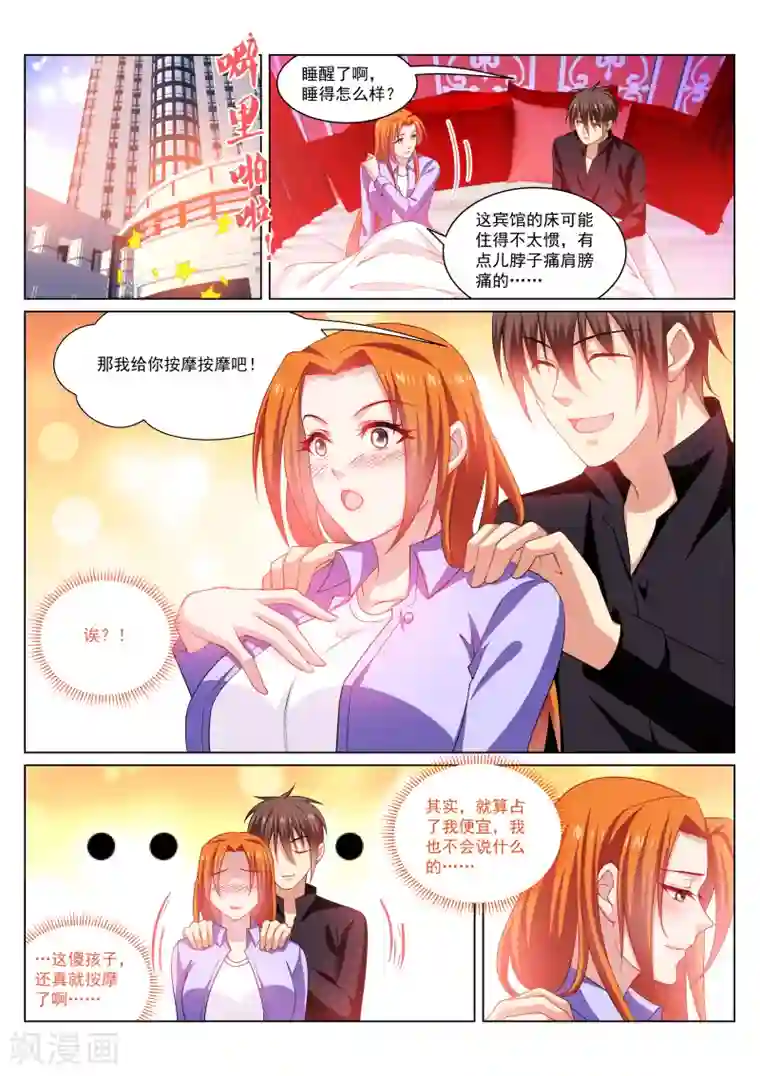 很纯很美好第280话