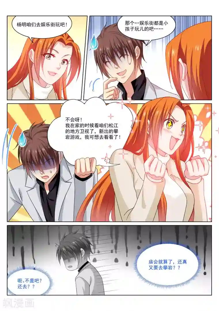 很纯很美好第280话