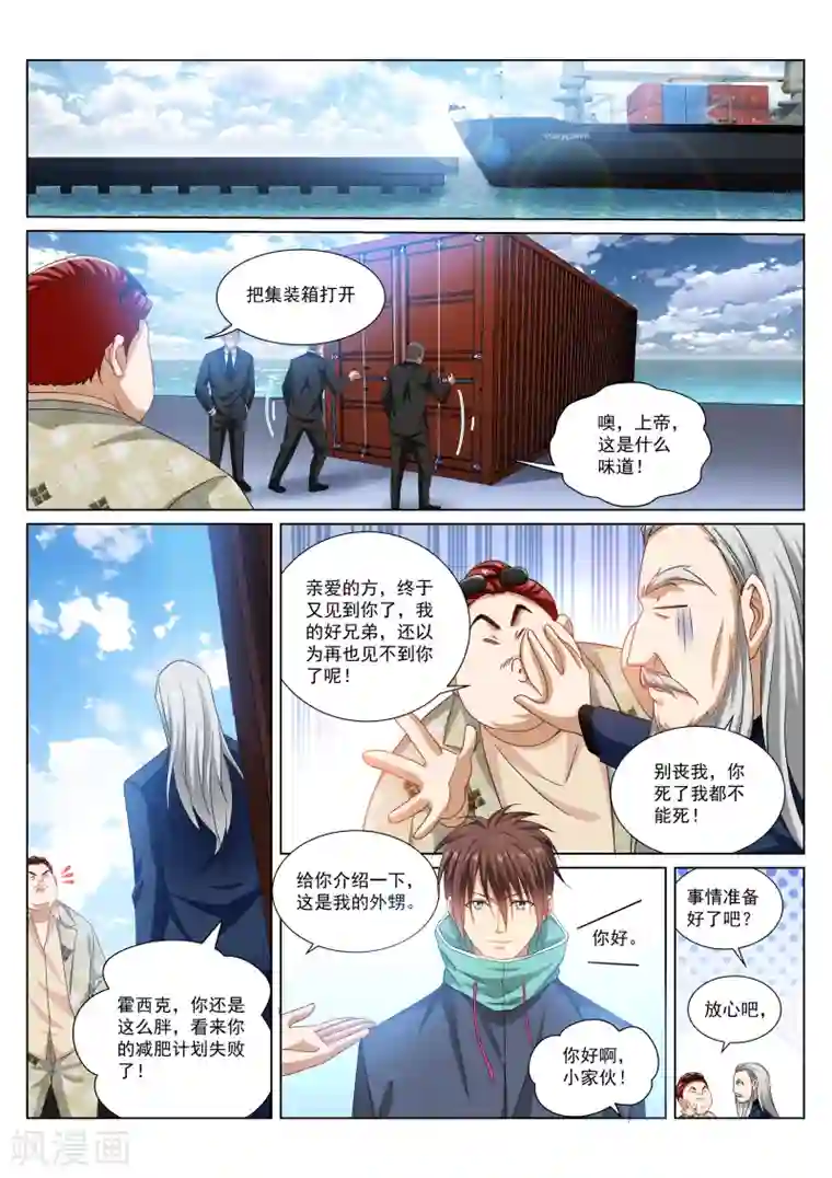 很纯很美好第283话