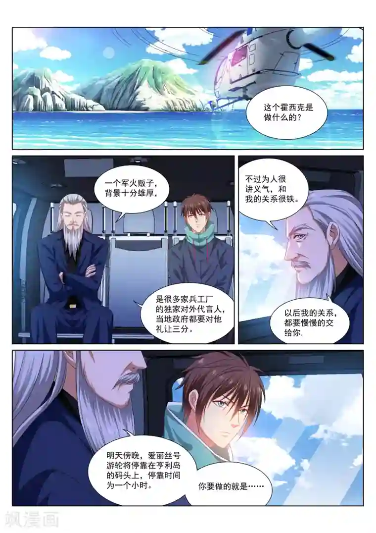 很纯很美好第283话