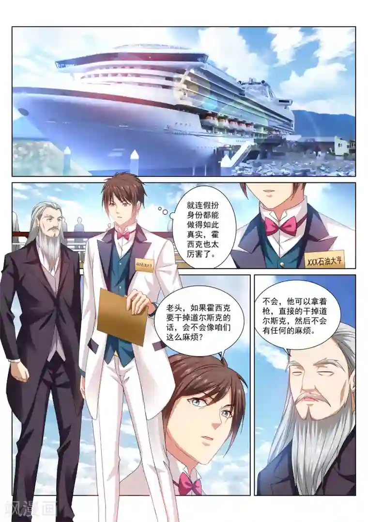 很纯很美好第283话