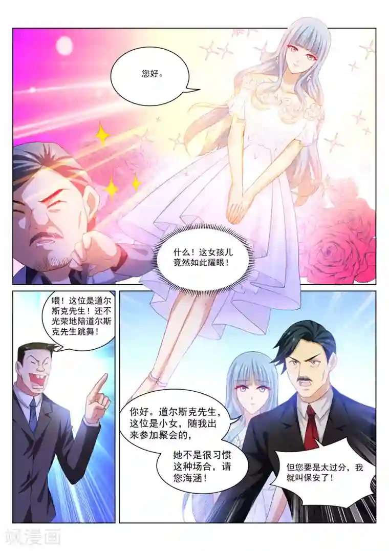 很纯很美好第284话