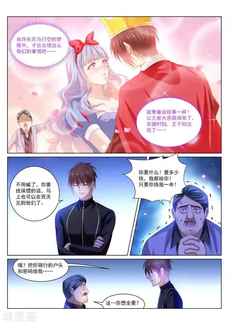 很纯很美好第285话