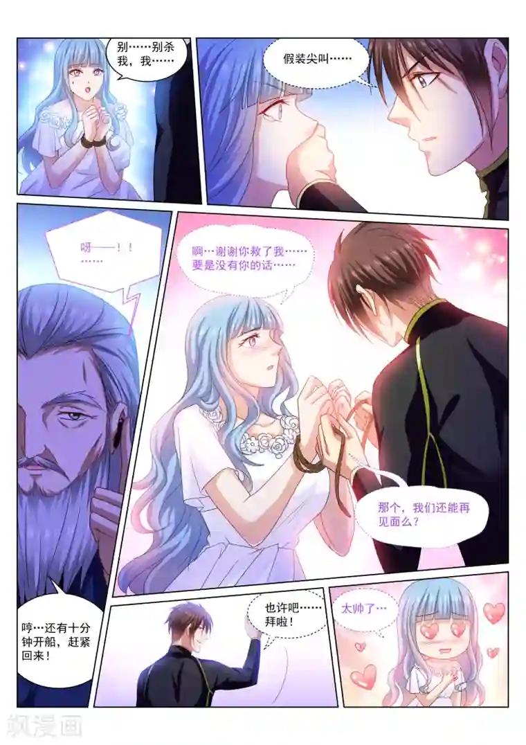 很纯很美好第285话