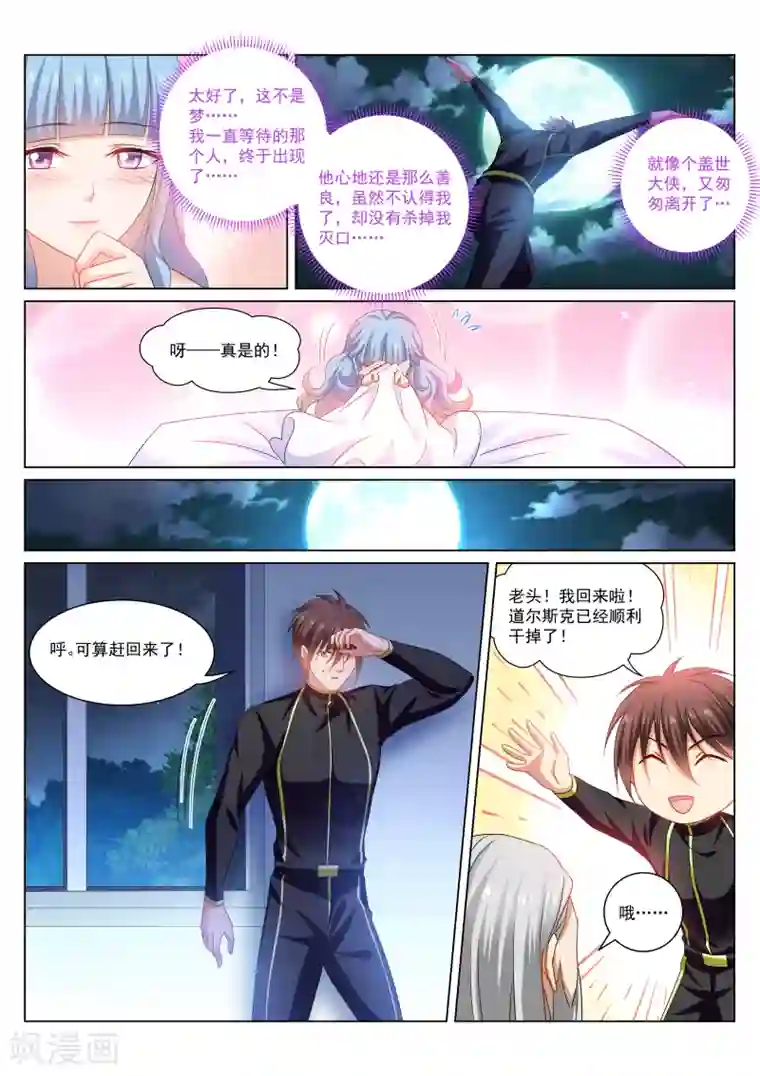 很纯很美好第285话