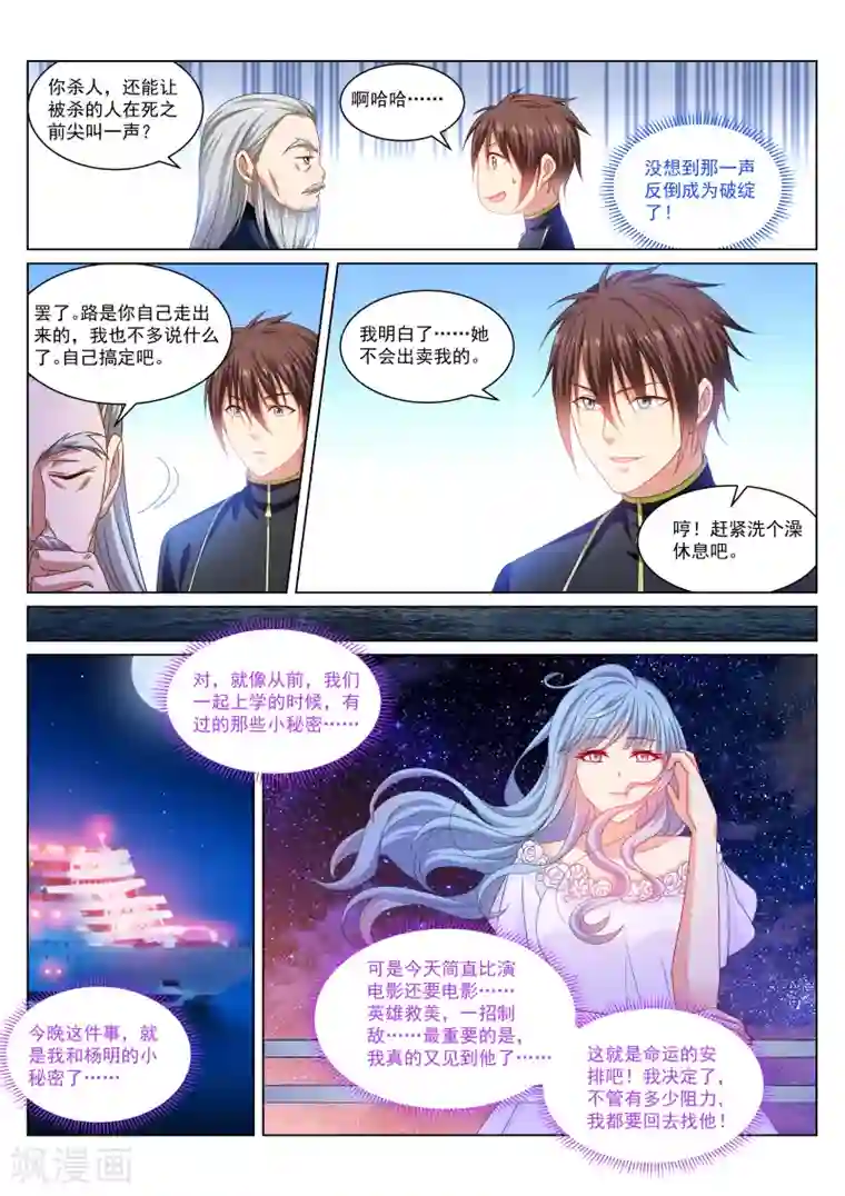 很纯很美好第285话