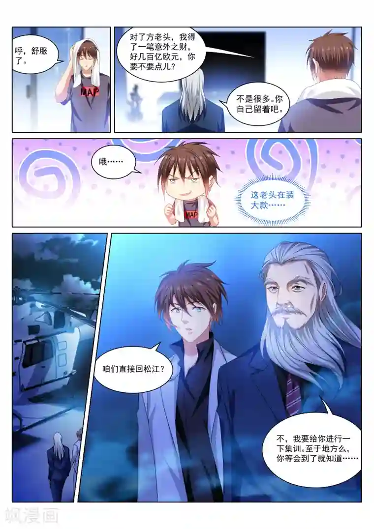 很纯很美好第285话