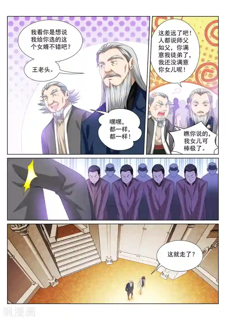 很纯很美好第286话