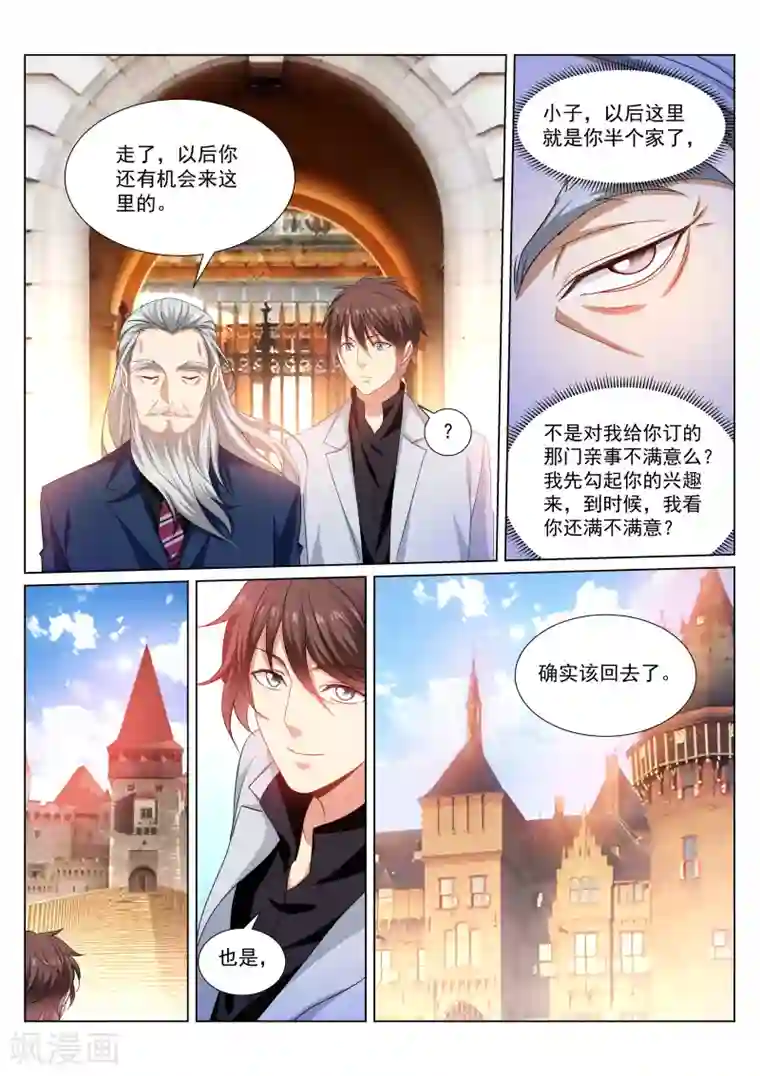 很纯很美好第286话