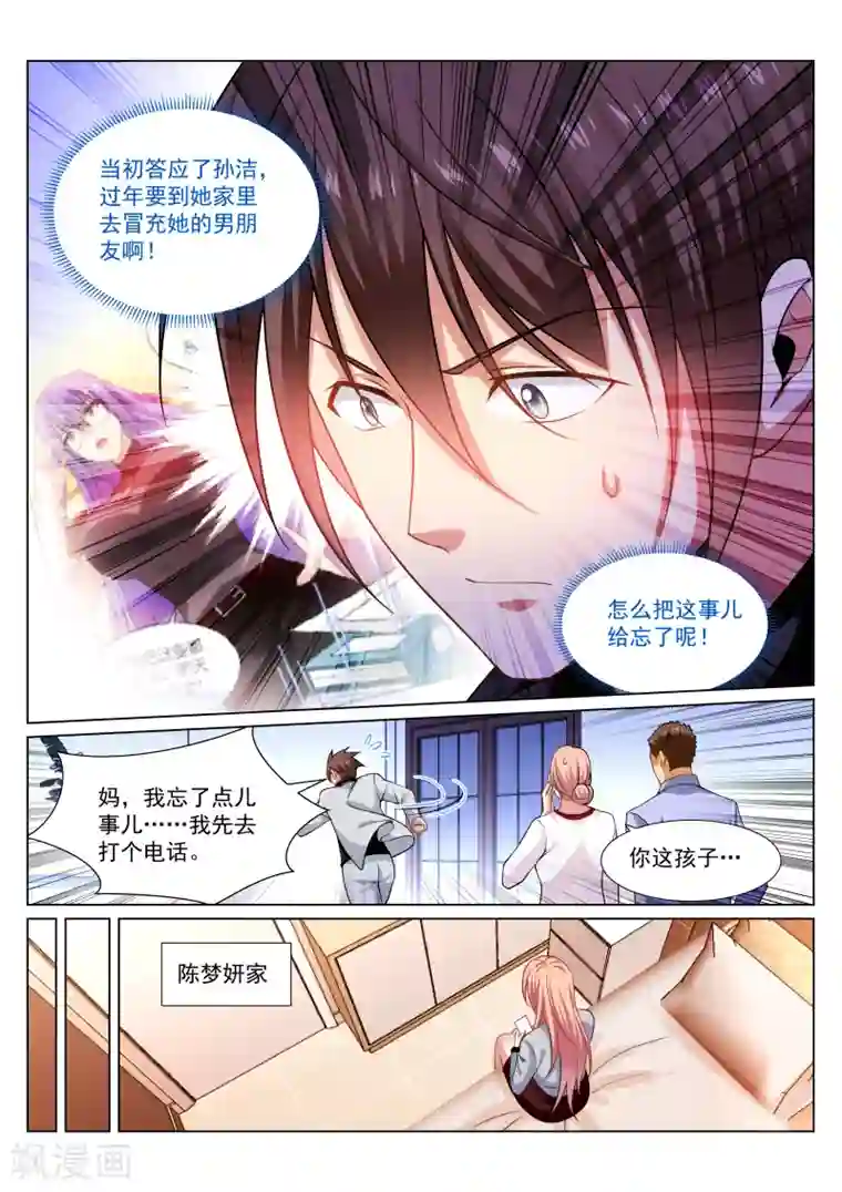 很纯很美好第286话