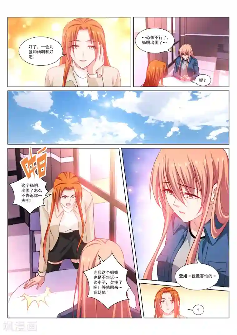 很纯很美好第287话