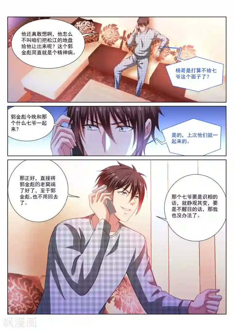 很纯很美好第288话