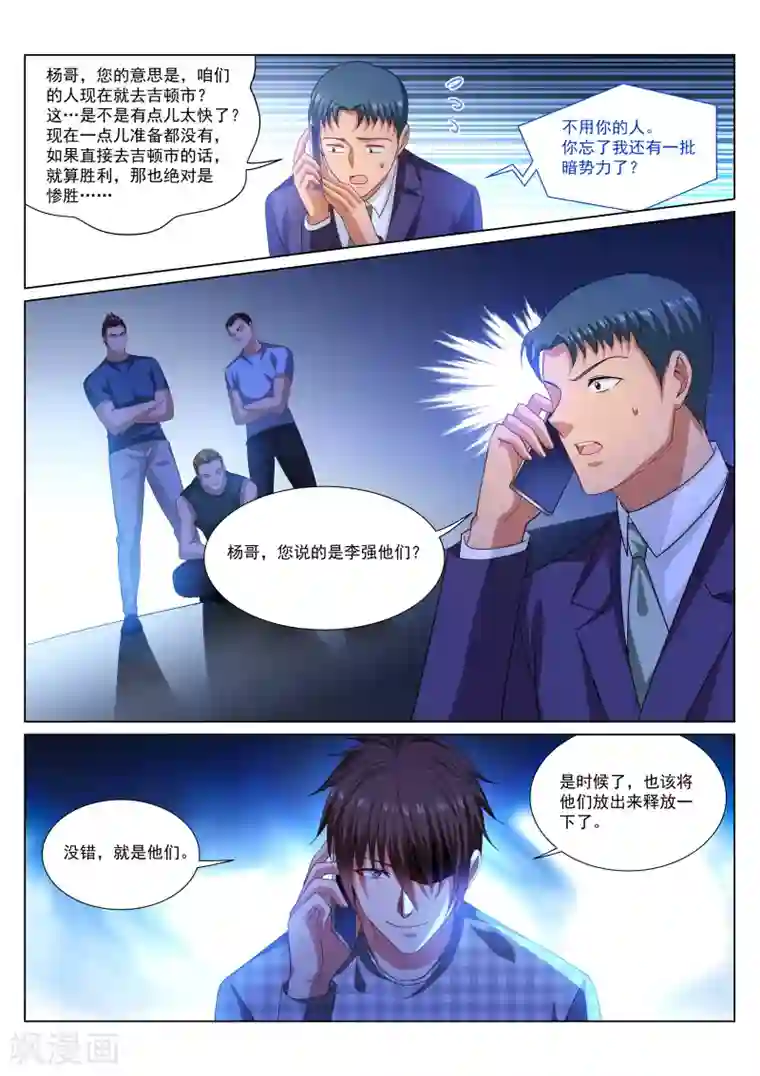 很纯很美好第288话