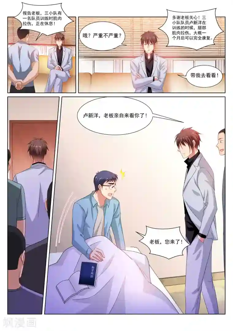 很纯很美好第288话