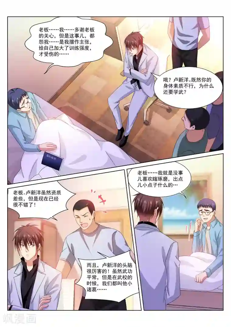 很纯很美好第288话