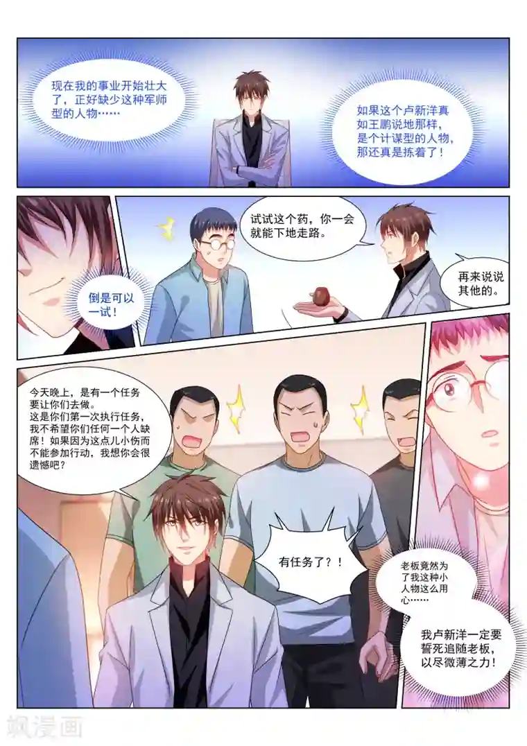 很纯很美好第288话