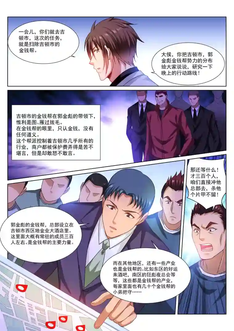 很纯很美好第288话