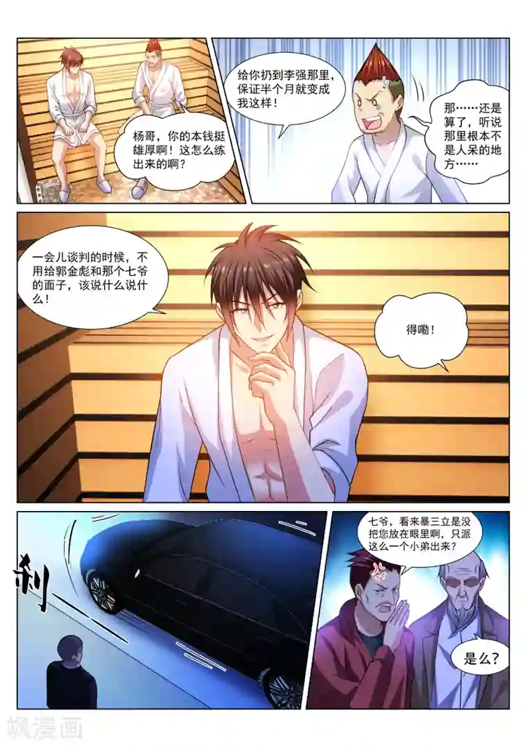 很纯很美好第289话